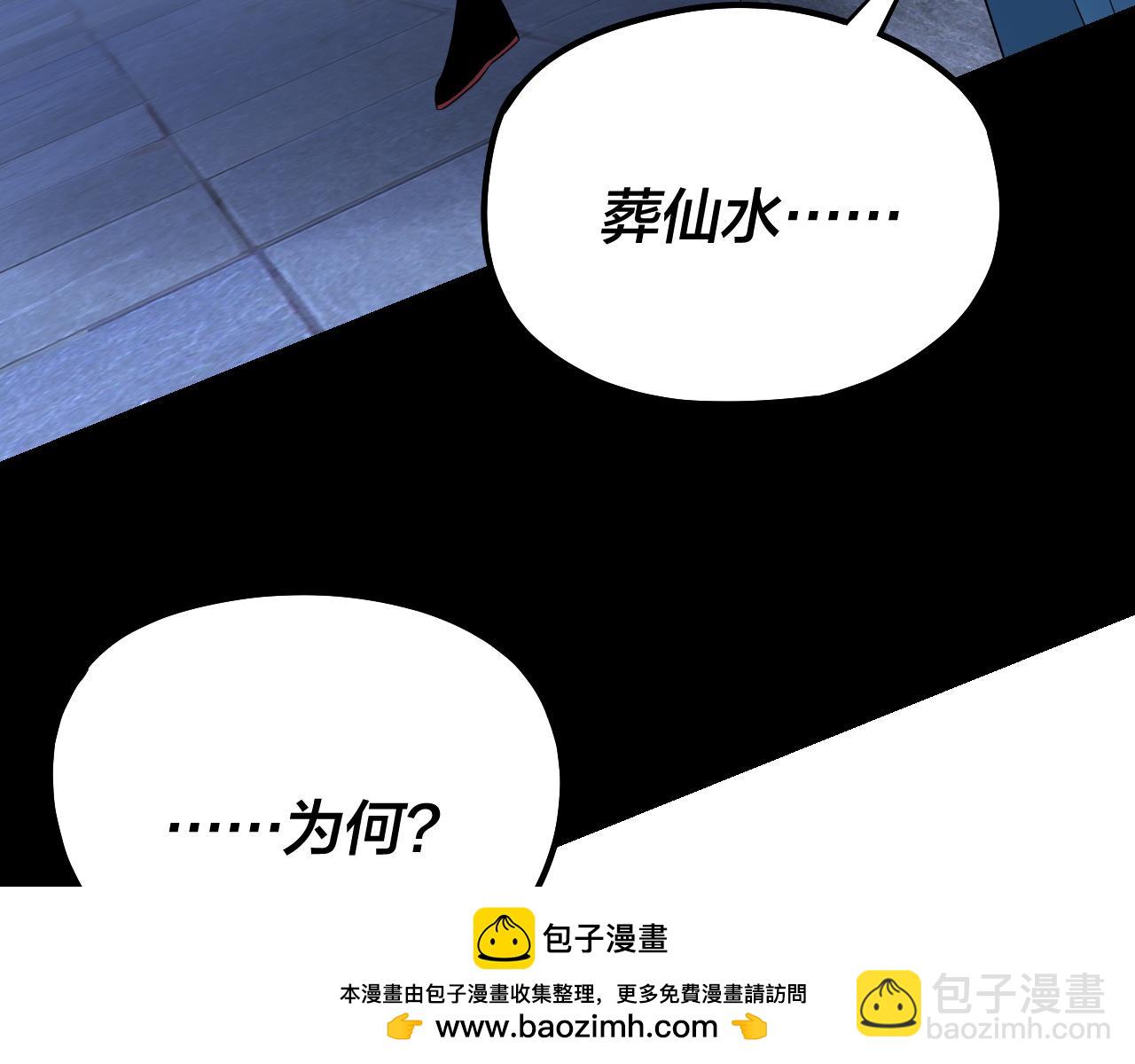 我！天命大反派（隔週雙更） - 215話 秦無涯隕落(1/3) - 2