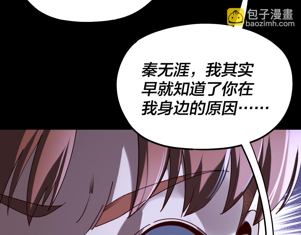 我！天命大反派（隔週雙更） - 215話 秦無涯隕落(2/3) - 1