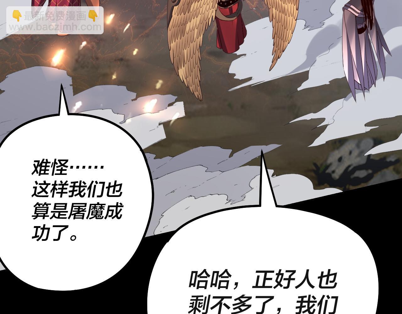 我！天命大反派（隔週雙更） - 217話 全軍覆沒(3/3) - 6