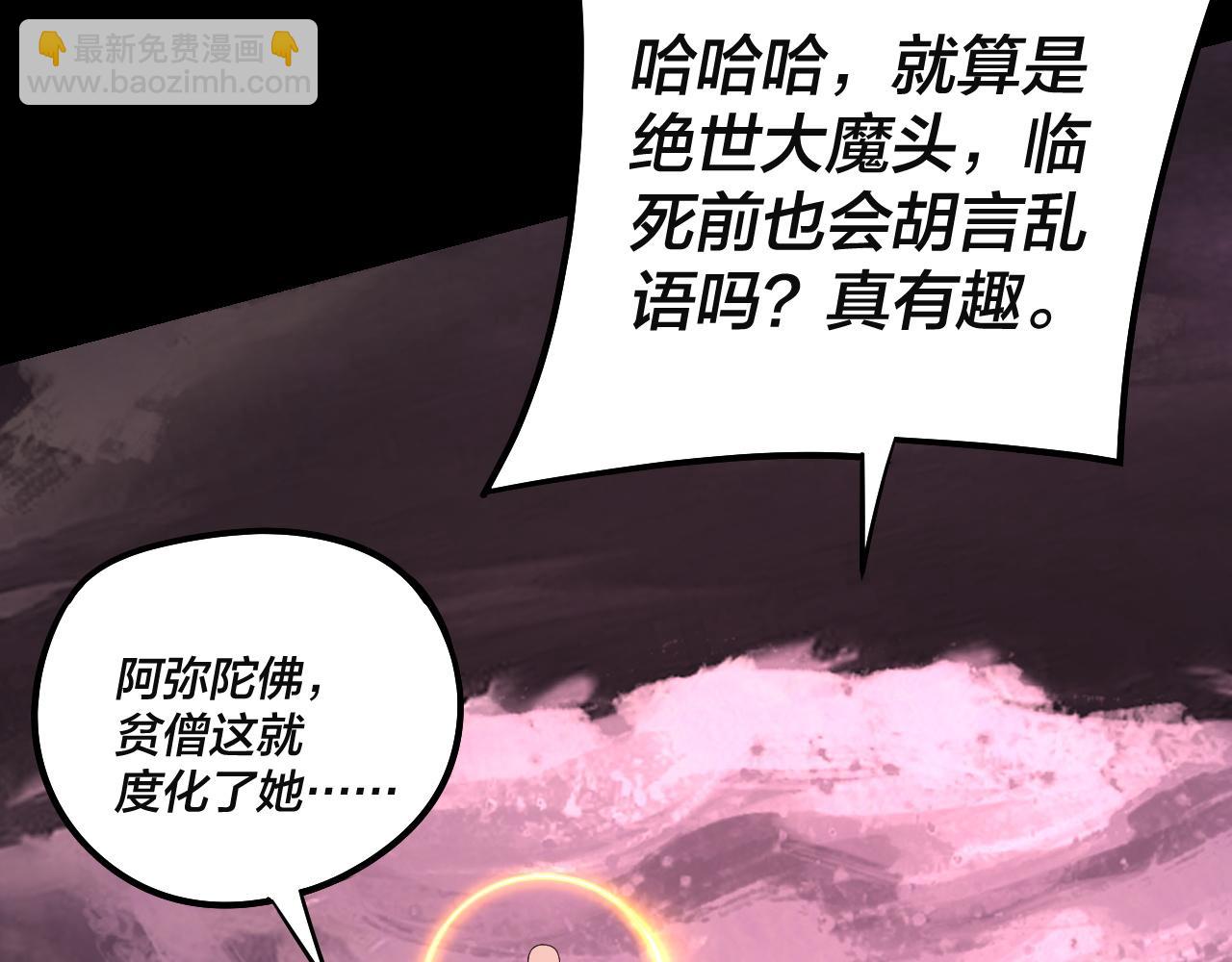 我！天命大反派（隔週雙更） - 217話 全軍覆沒(3/3) - 2