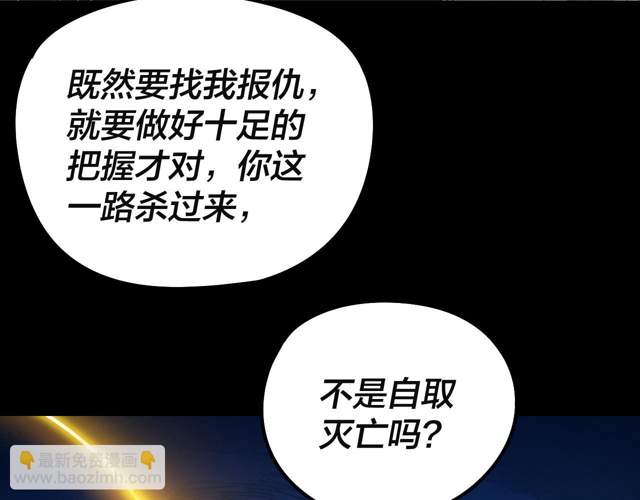 我！天命大反派（隔週雙更） - 217話 全軍覆沒(3/3) - 6