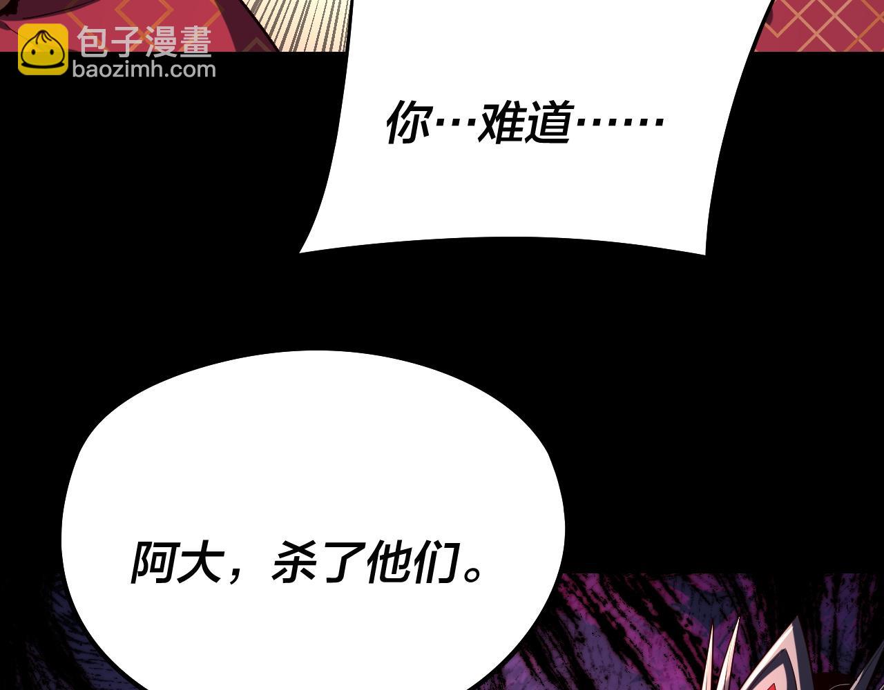 我！天命大反派（隔週雙更） - 217話 全軍覆沒(3/3) - 3