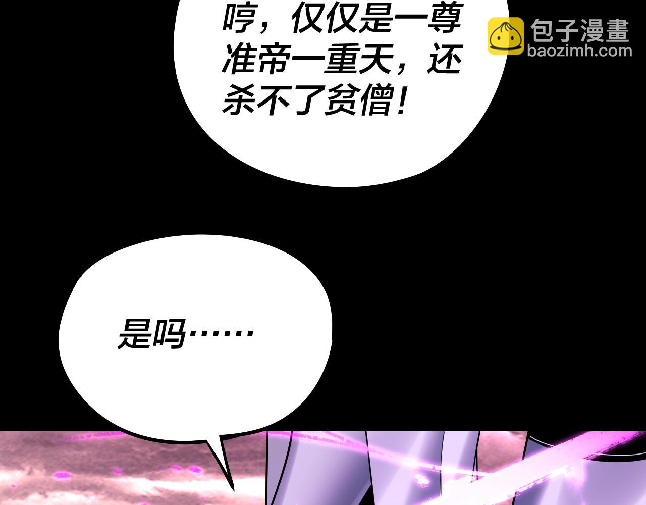 我！天命大反派（隔週雙更） - 217話 全軍覆沒(3/3) - 2