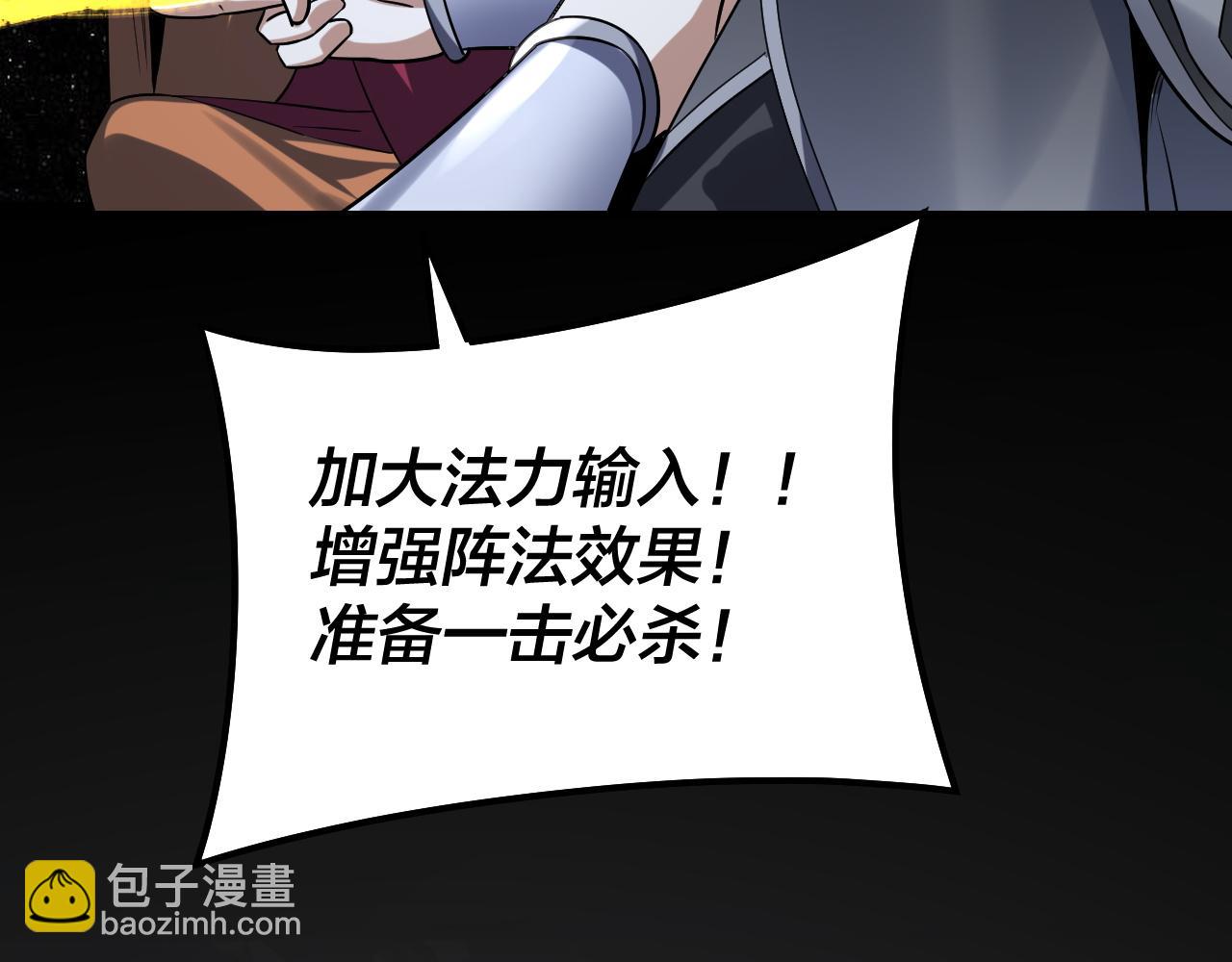 我！天命大反派（隔週雙更） - 217話 全軍覆沒(1/3) - 6
