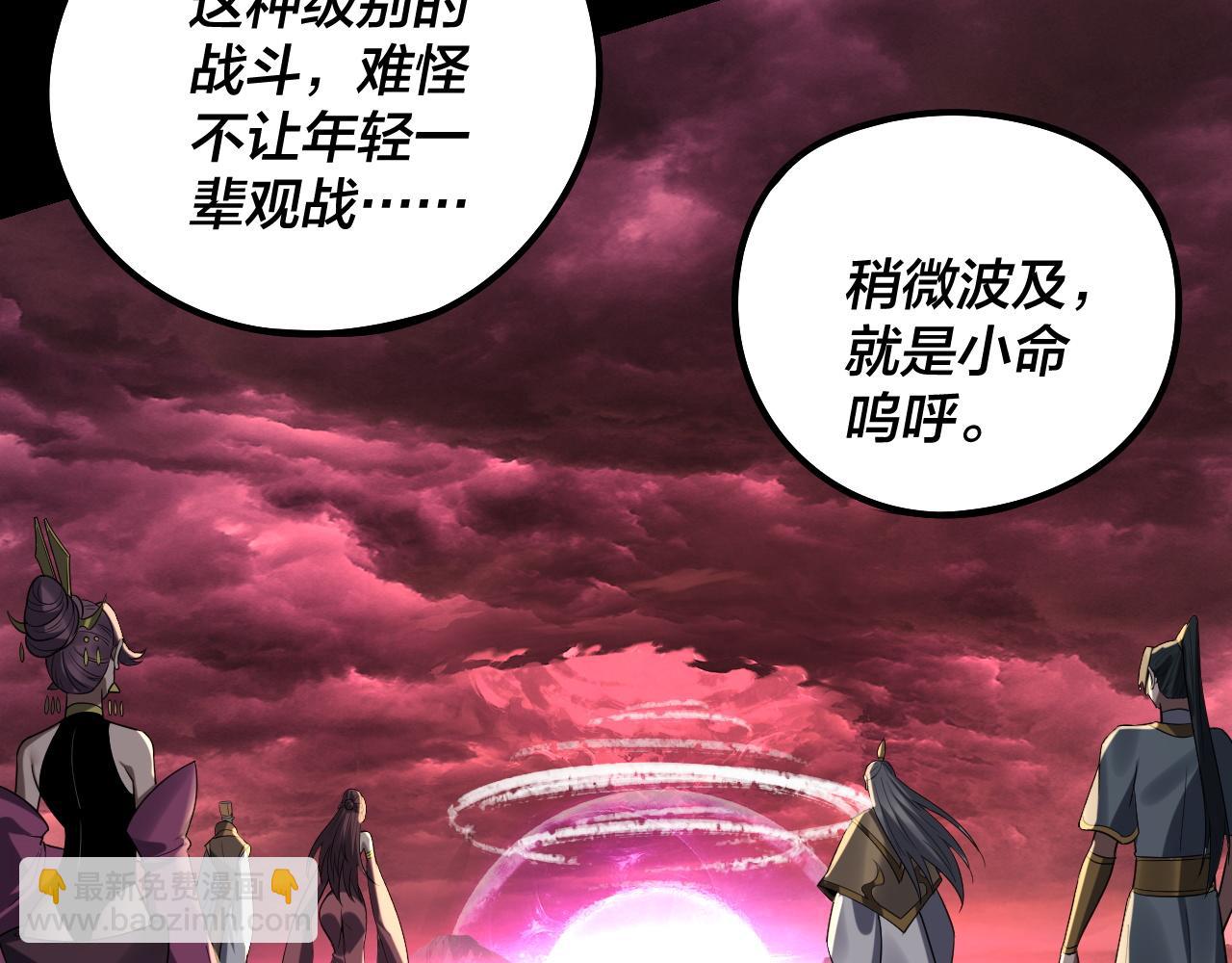 我！天命大反派（隔週雙更） - 217話 全軍覆沒(1/3) - 5