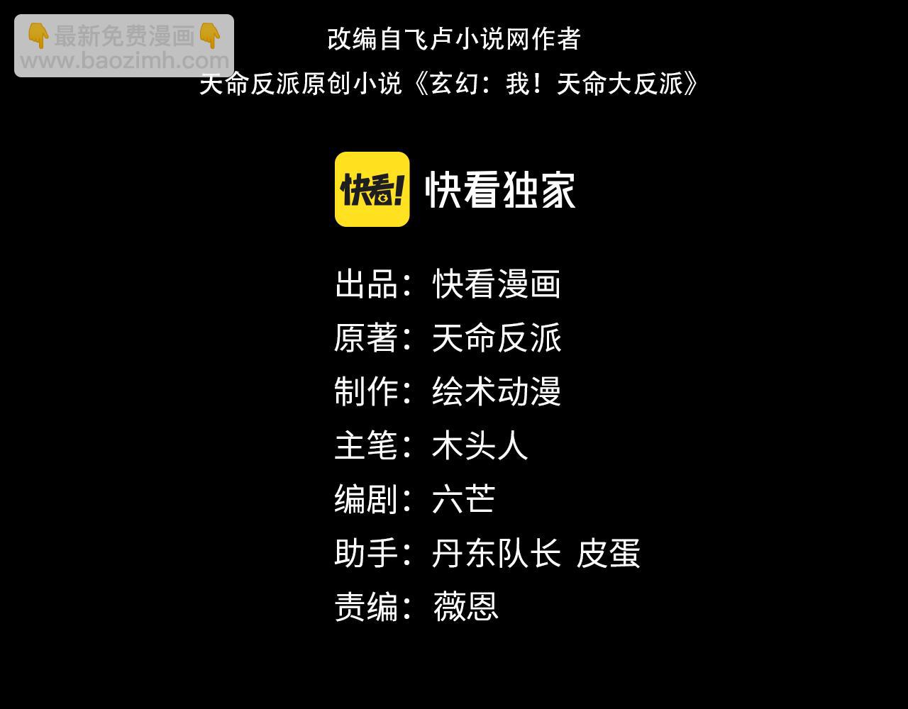 我！天命大反派（隔週雙更） - 217話 全軍覆沒(1/3) - 4