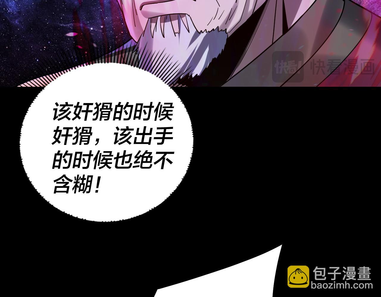 我！天命大反派（隔週雙更） - 217話 全軍覆沒(2/3) - 2