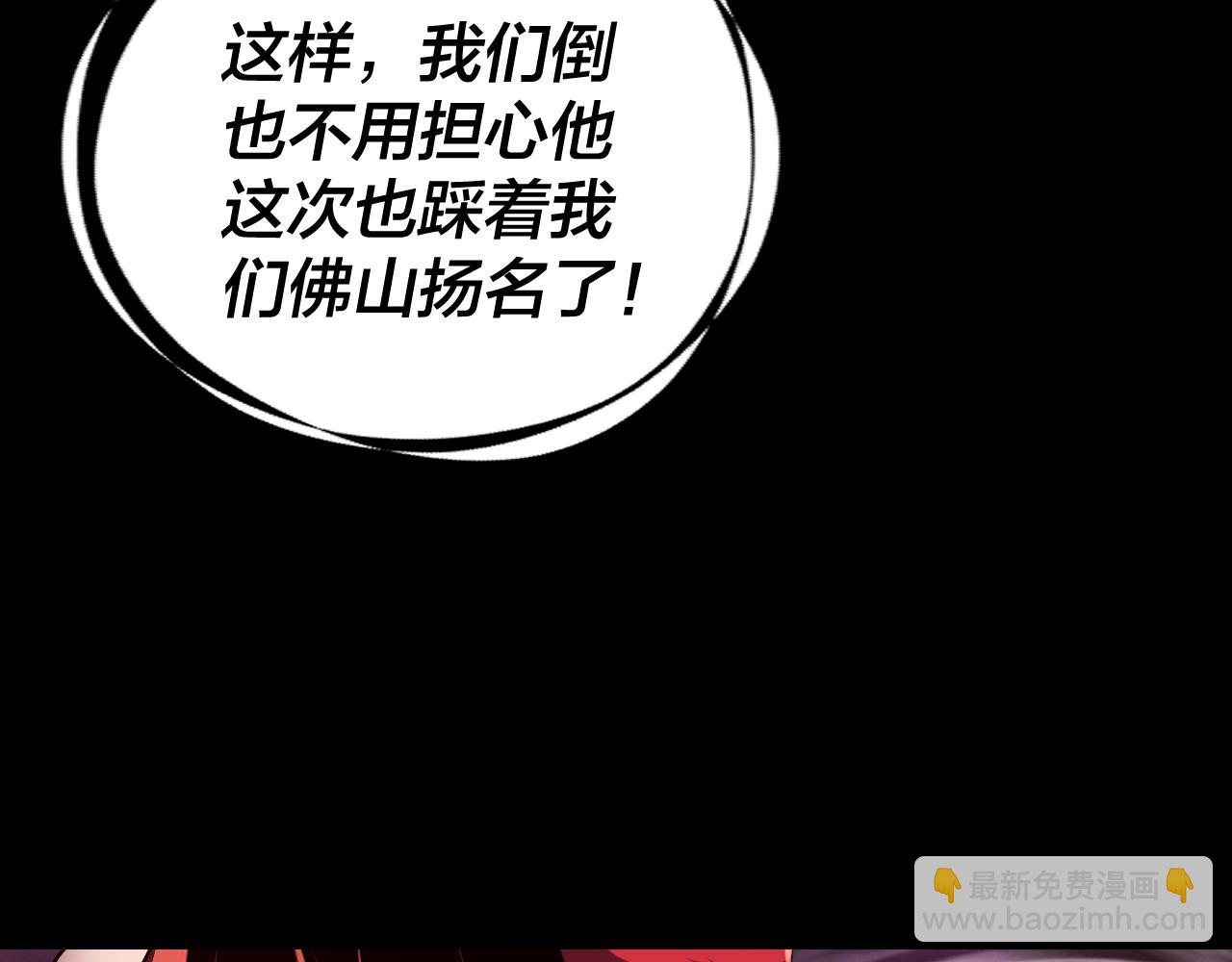 我！天命大反派（隔週雙更） - 217話 全軍覆沒(2/3) - 2