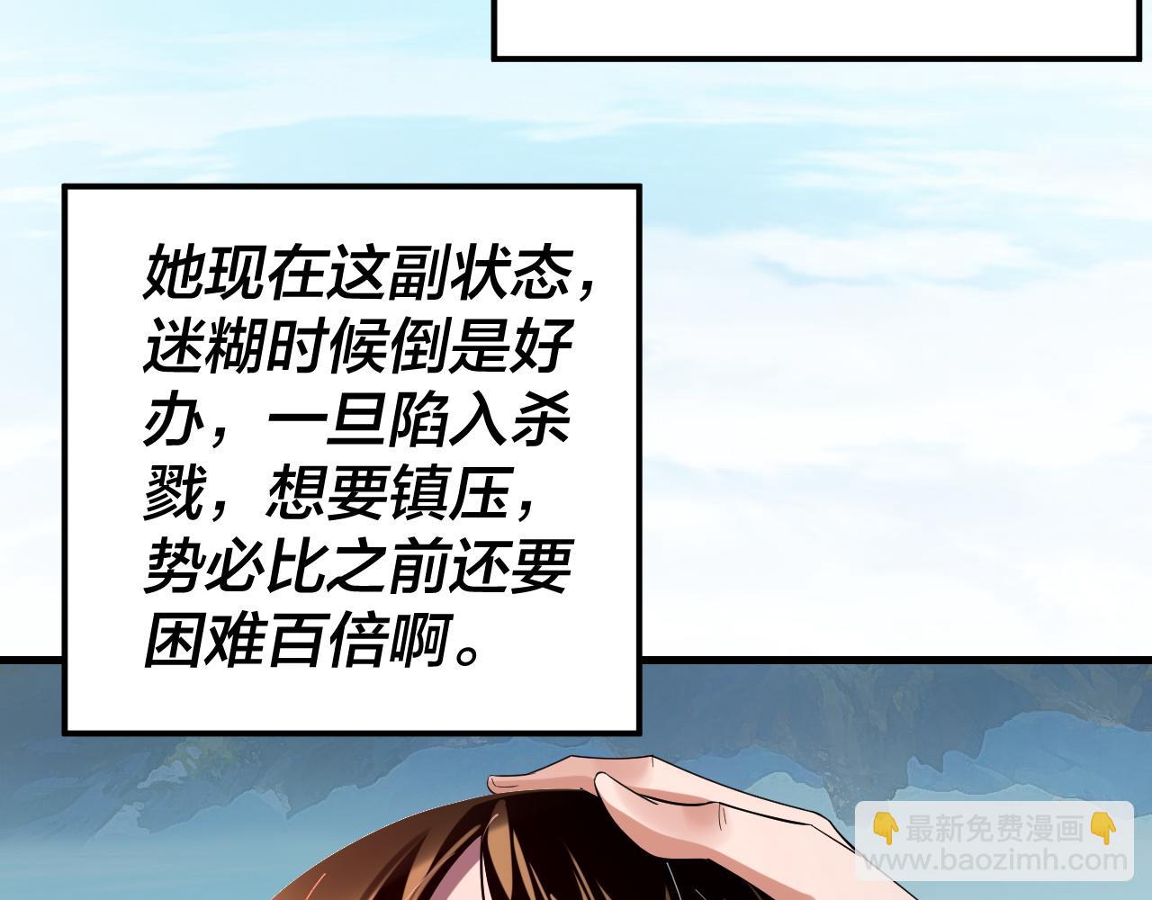 我！天命大反派（隔週雙更） - 219話 太上圖！(1/3) - 2