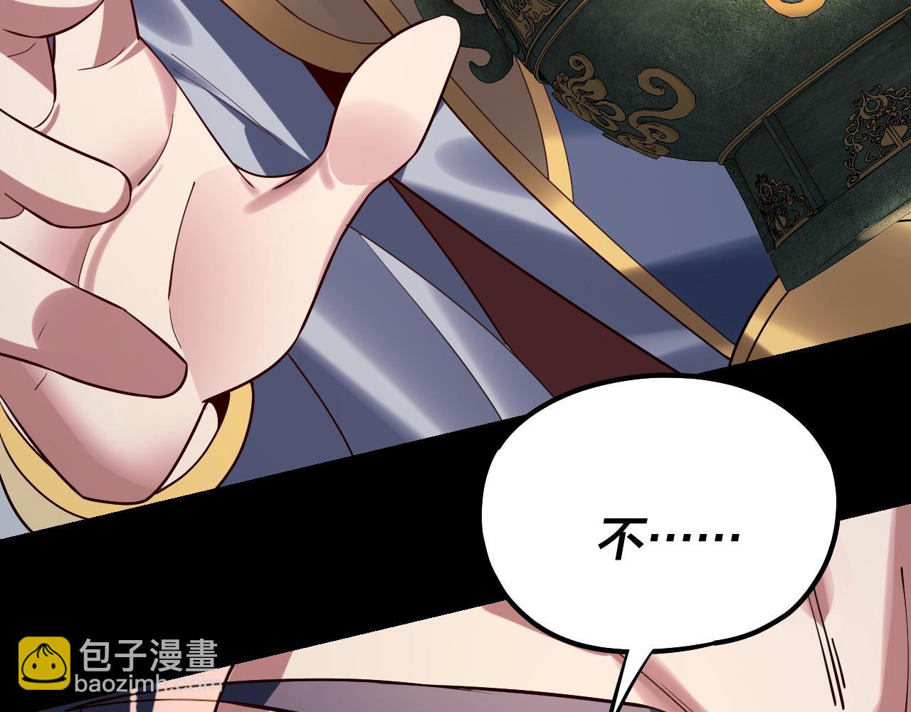 我！天命大反派（隔週雙更） - 219話 太上圖！(3/3) - 6