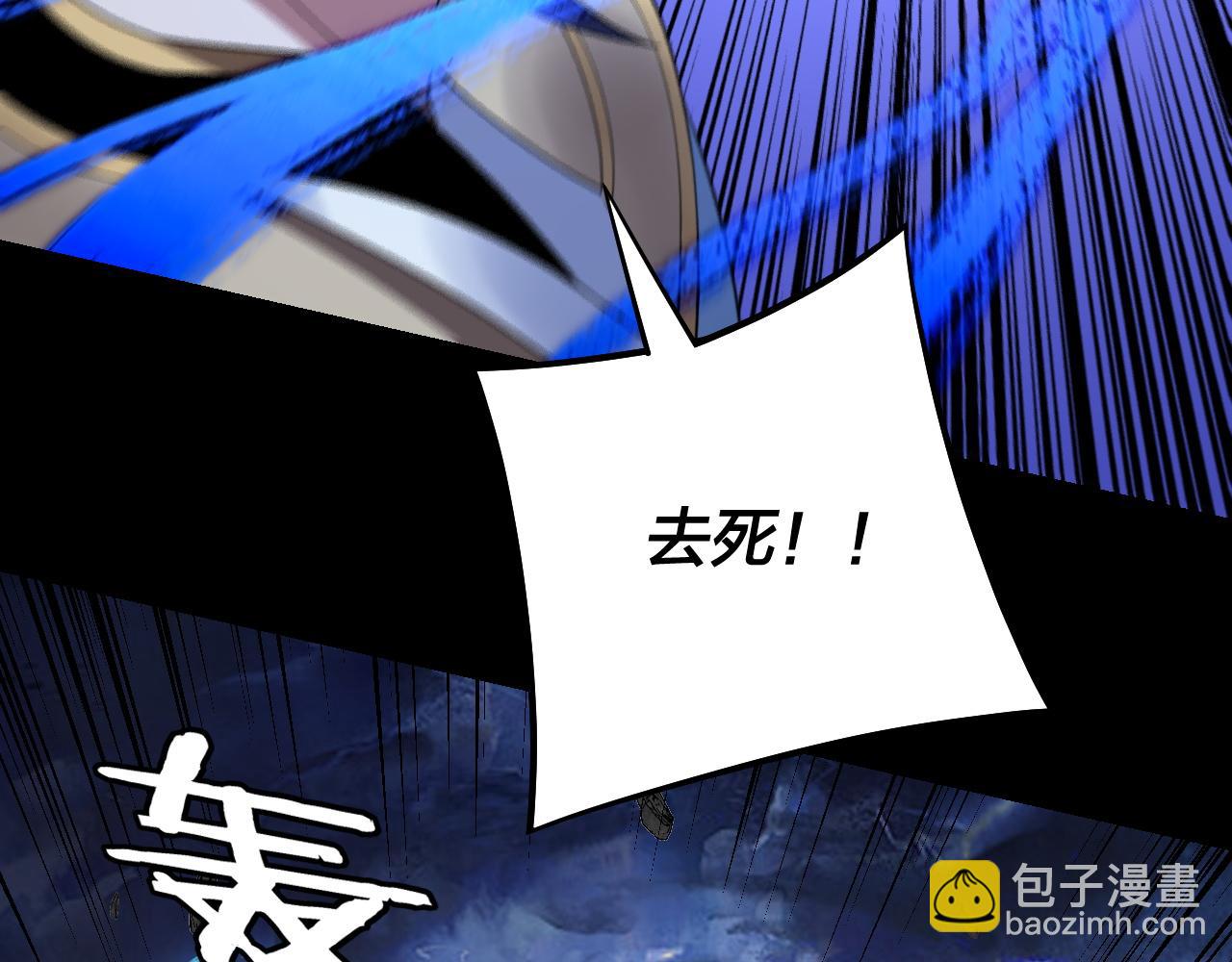 我！天命大反派（隔週雙更） - 219話 太上圖！(3/3) - 3