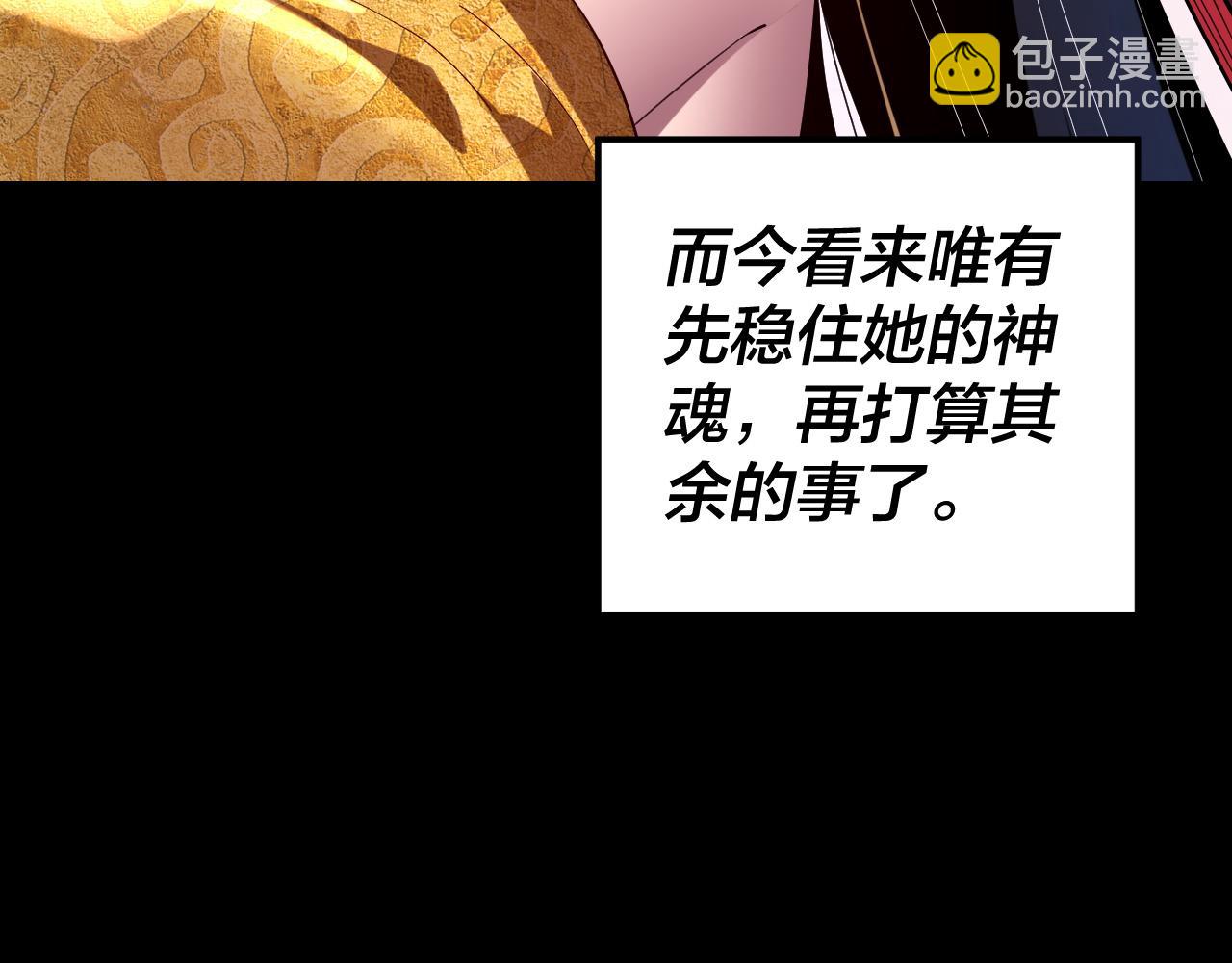 我！天命大反派（隔週雙更） - 219話 太上圖！(1/3) - 4