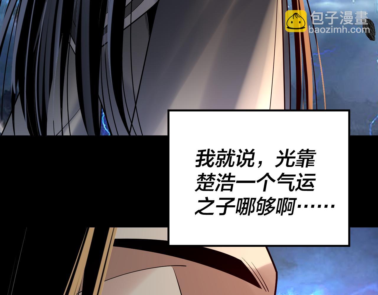 我！天命大反派（隔週雙更） - 219話 太上圖！(3/3) - 8