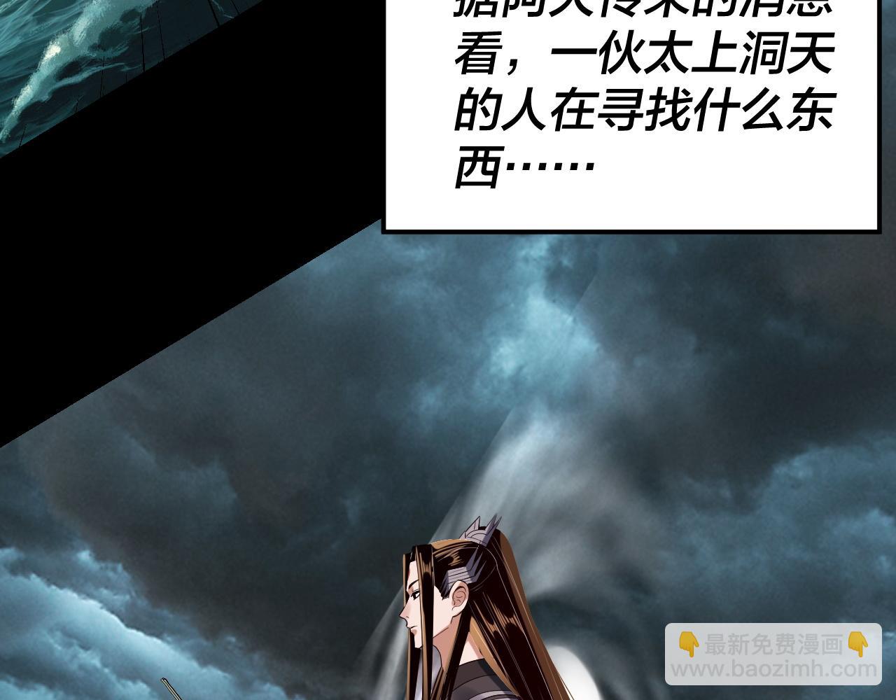 我！天命大反派（隔週雙更） - 219話 太上圖！(1/3) - 7