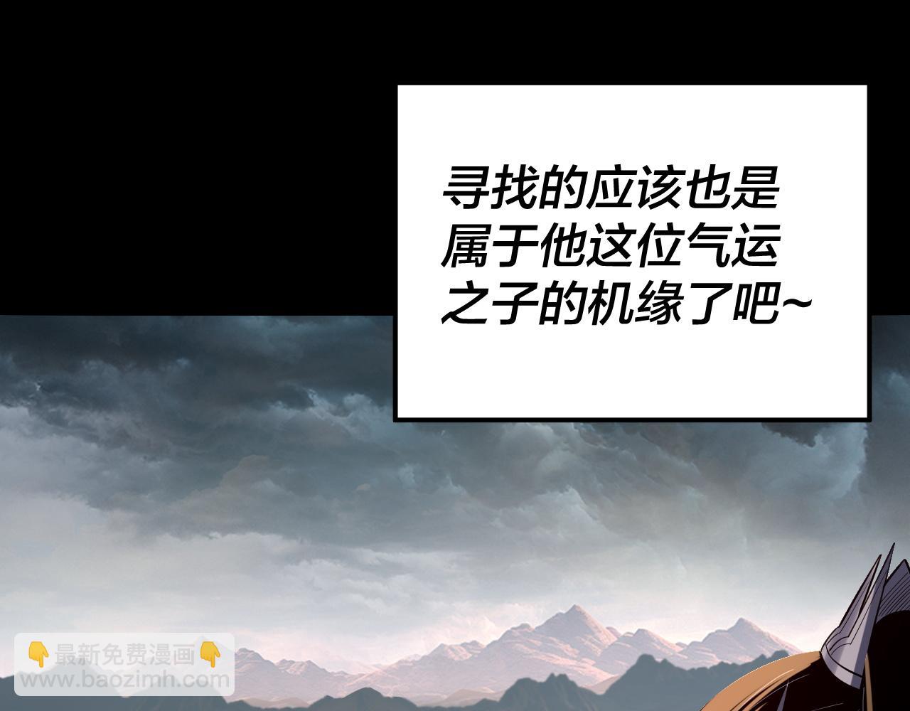 我！天命大反派（隔週雙更） - 219話 太上圖！(1/3) - 2