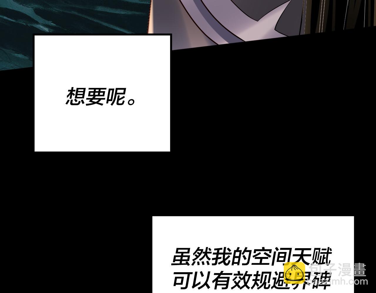 我！天命大反派（隔週雙更） - 219話 太上圖！(1/3) - 4