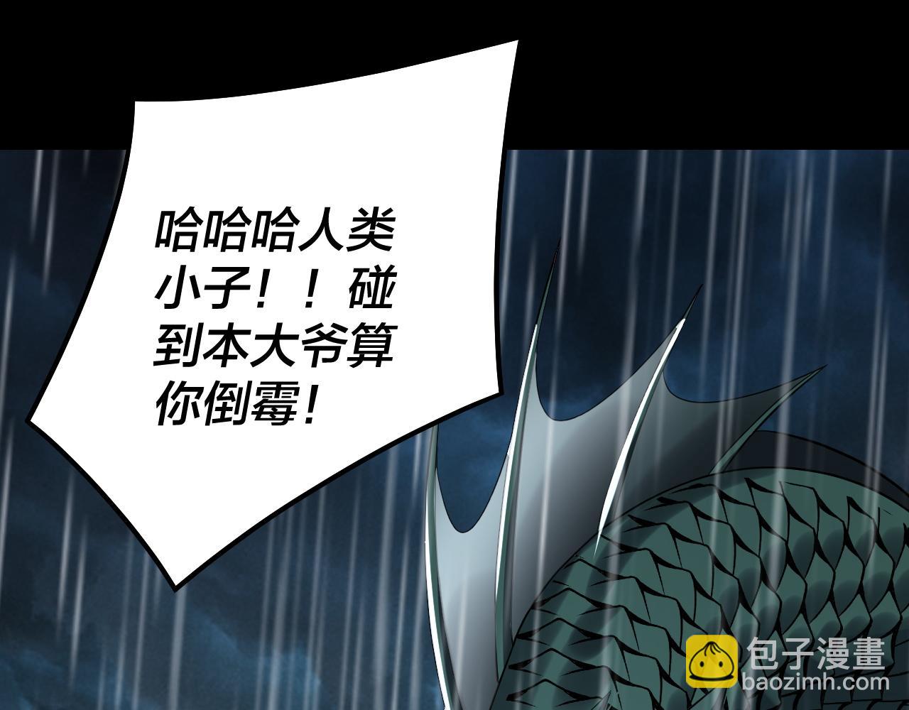 我！天命大反派（隔週雙更） - 219話 太上圖！(1/3) - 2