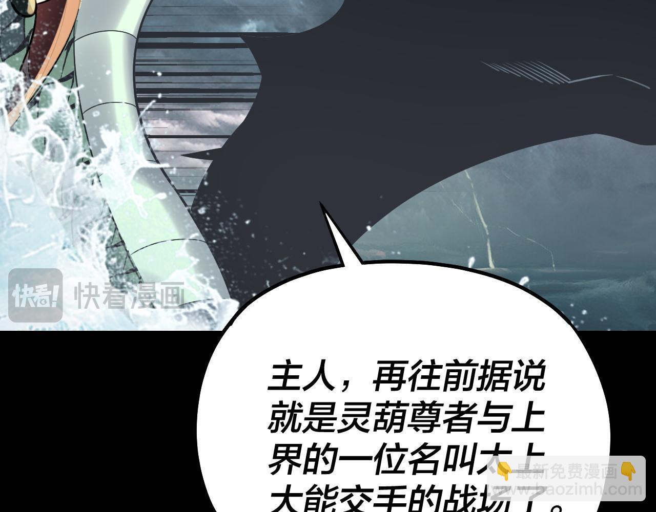 我！天命大反派（隔週雙更） - 219話 太上圖！(1/3) - 6