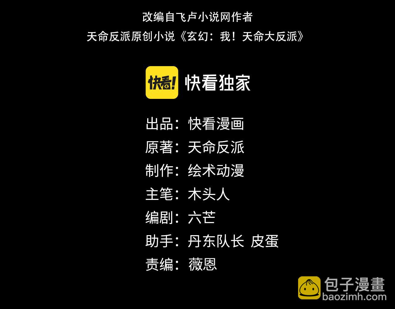 我！天命大反派（隔週雙更） - 219話 太上圖！(1/3) - 4