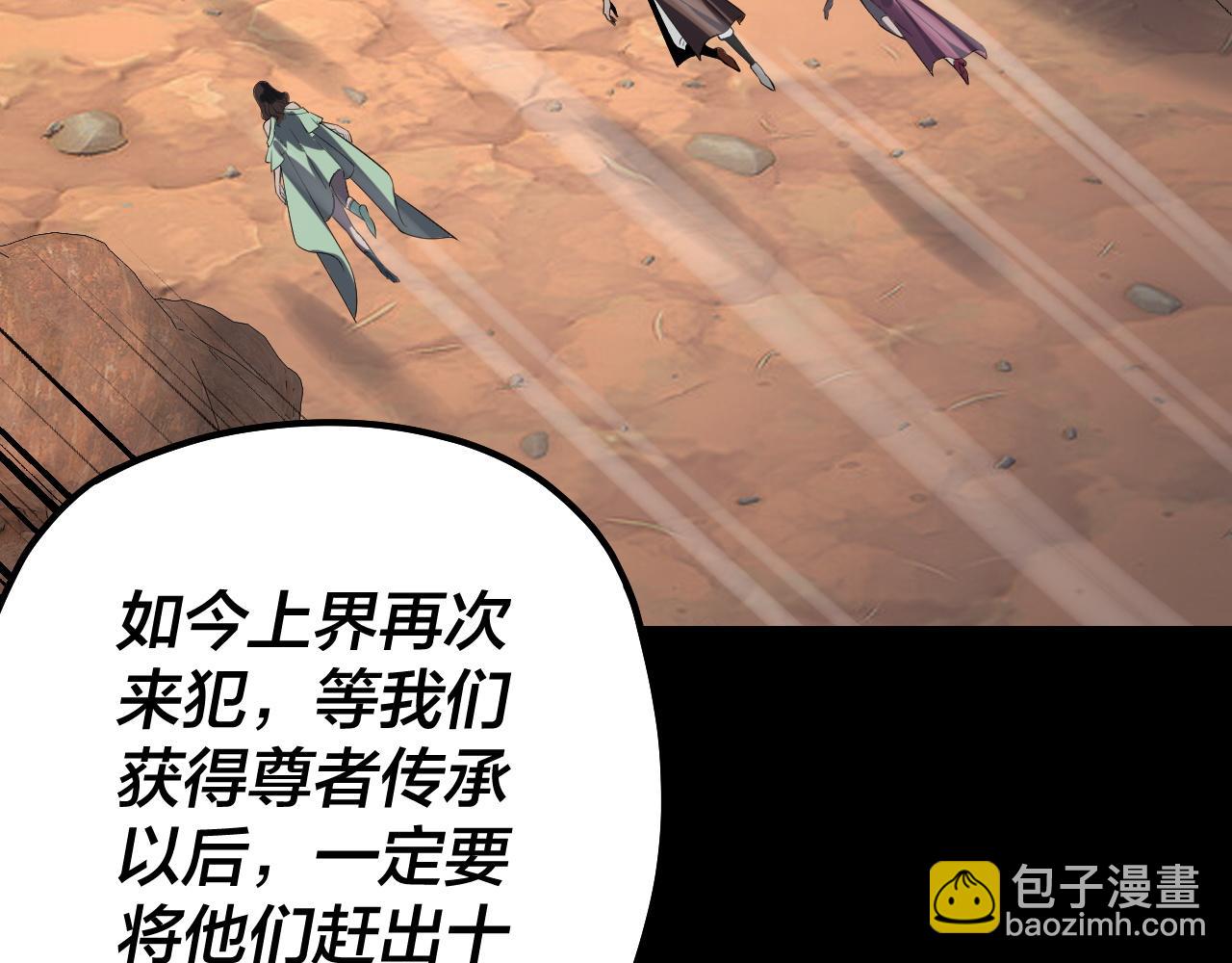 我！天命大反派（隔週雙更） - 219話 太上圖！(1/3) - 3