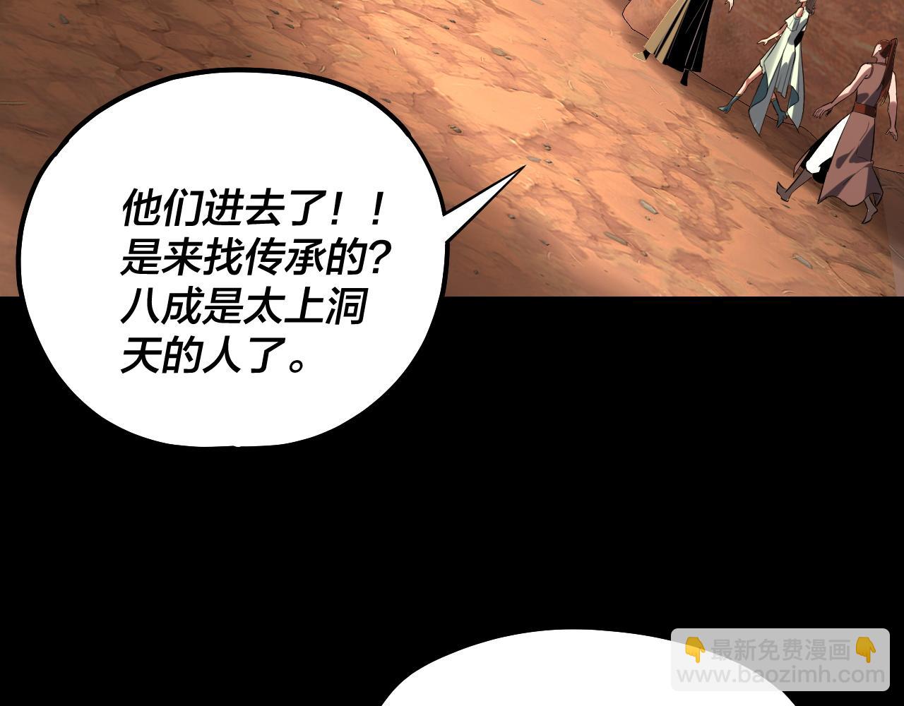 我！天命大反派（隔週雙更） - 219話 太上圖！(1/3) - 8