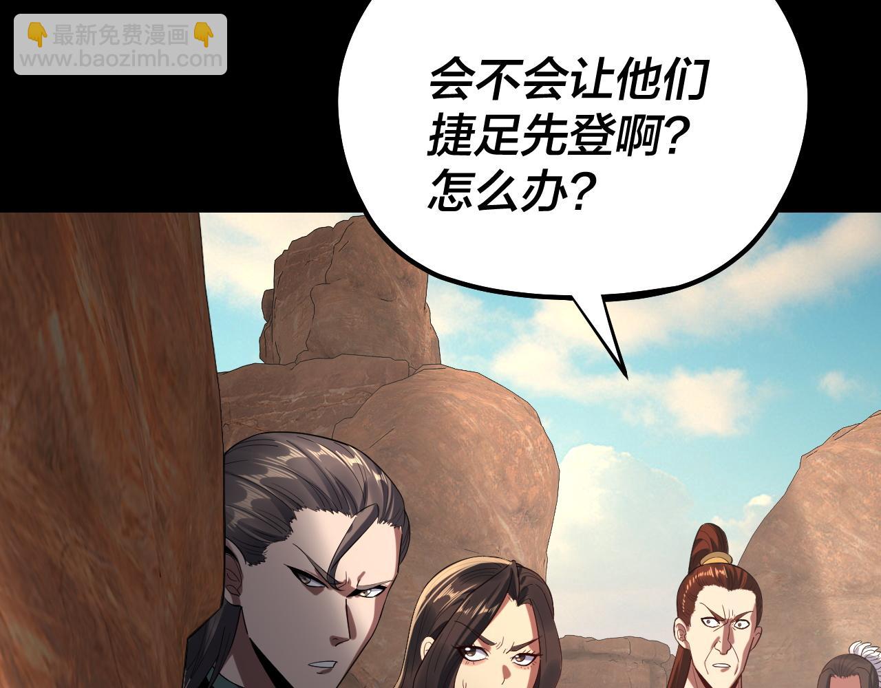 我！天命大反派（隔週雙更） - 219話 太上圖！(1/3) - 1