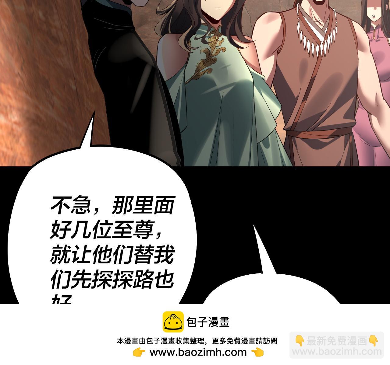 我！天命大反派（隔週雙更） - 219話 太上圖！(1/3) - 2