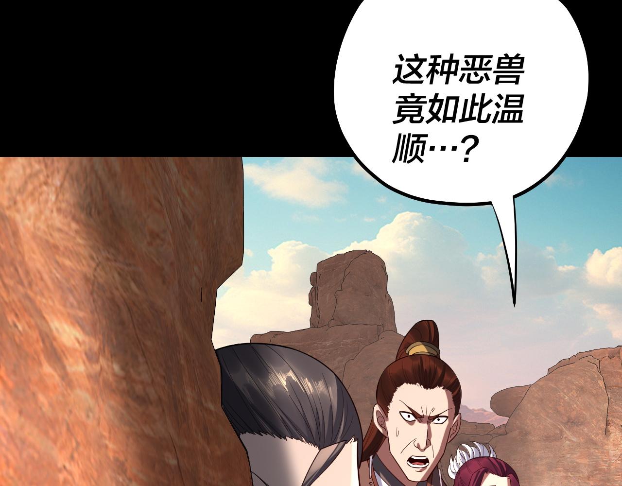 我！天命大反派（隔週雙更） - 219話 太上圖！(2/3) - 2