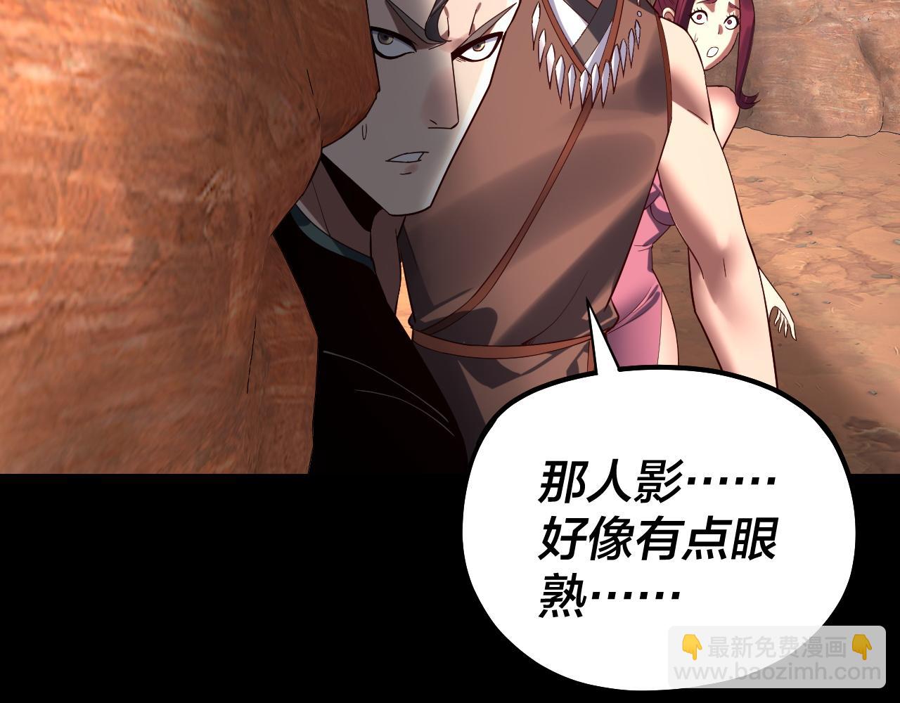 我！天命大反派（隔週雙更） - 219話 太上圖！(2/3) - 3