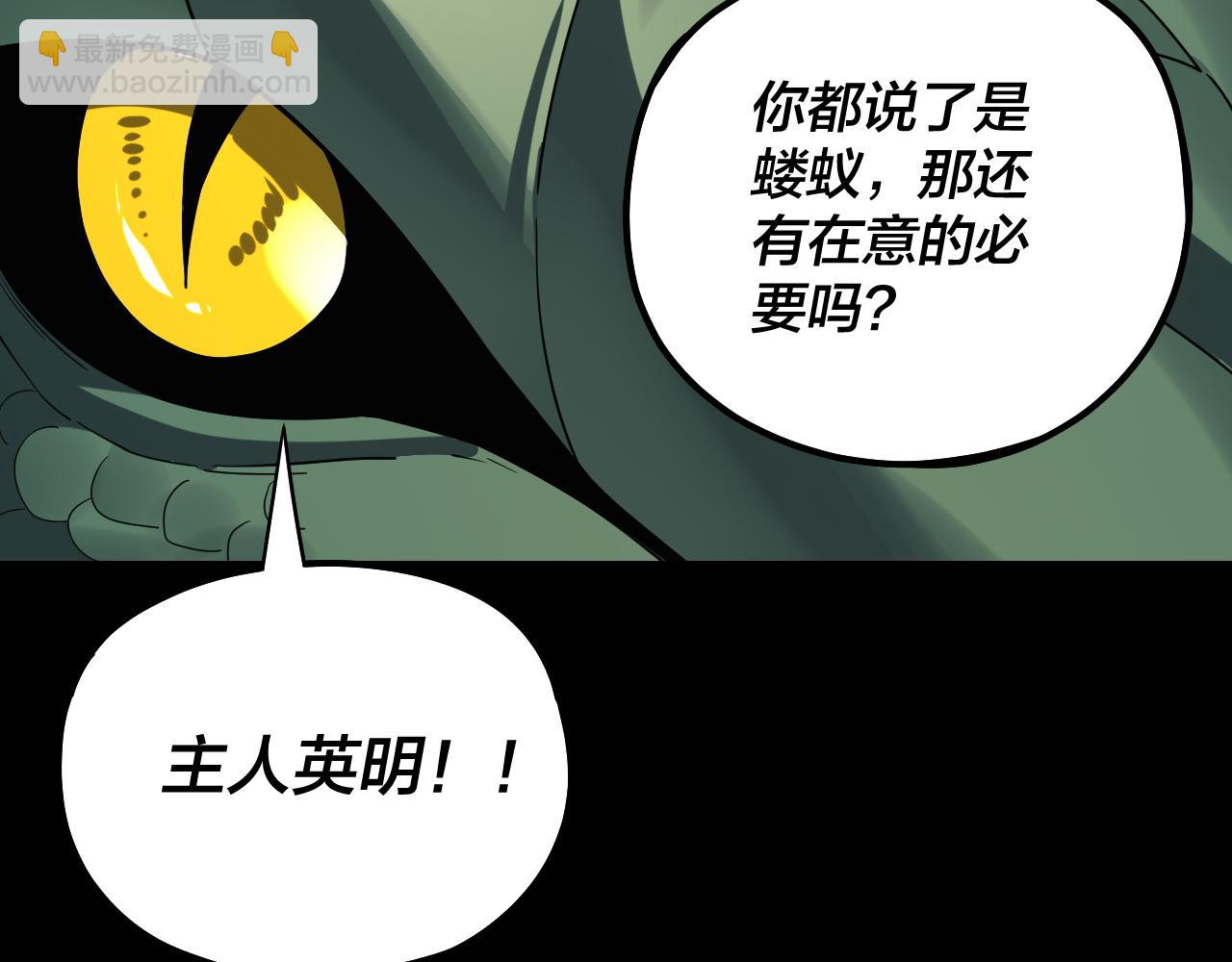 我！天命大反派（隔週雙更） - 219話 太上圖！(2/3) - 6