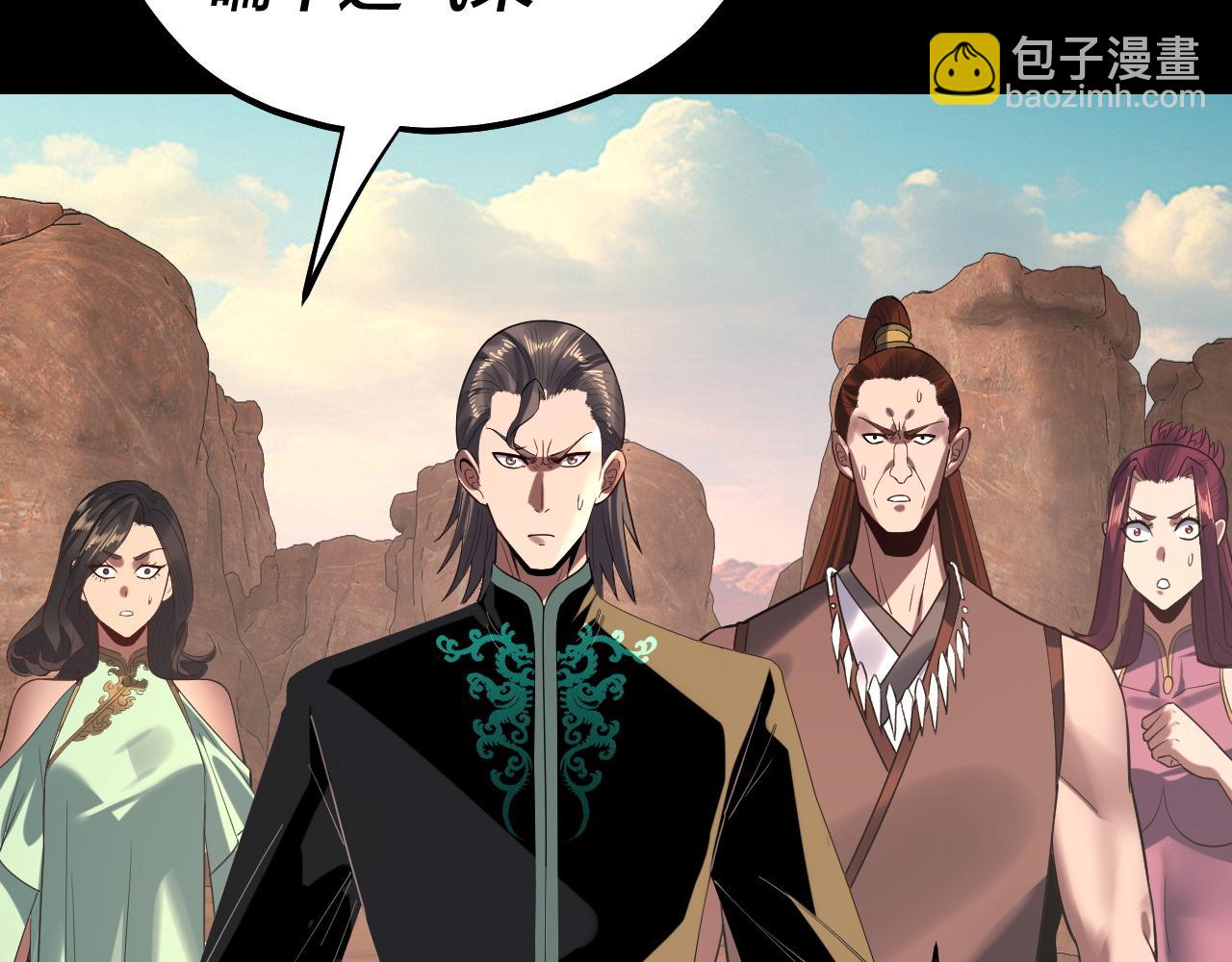 我！天命大反派（隔週雙更） - 219話 太上圖！(2/3) - 2