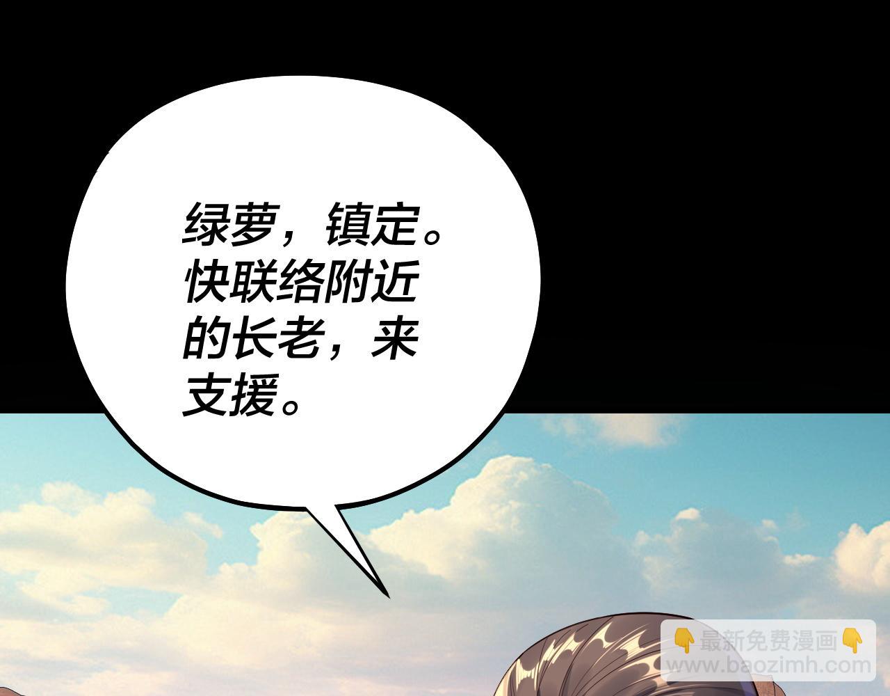 我！天命大反派（隔週雙更） - 219話 太上圖！(2/3) - 4