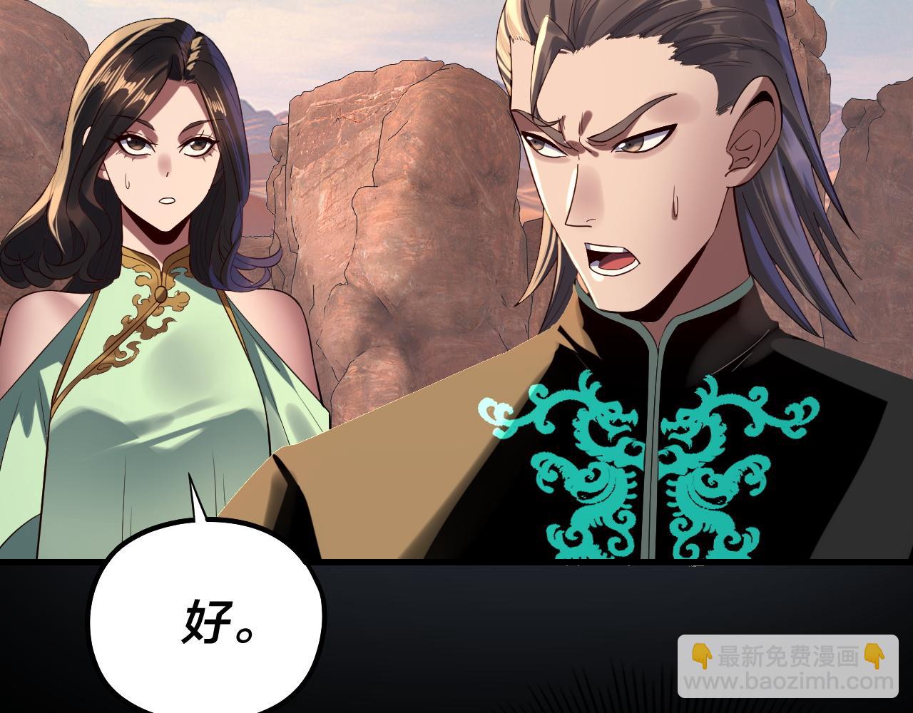 我！天命大反派（隔週雙更） - 219話 太上圖！(2/3) - 5