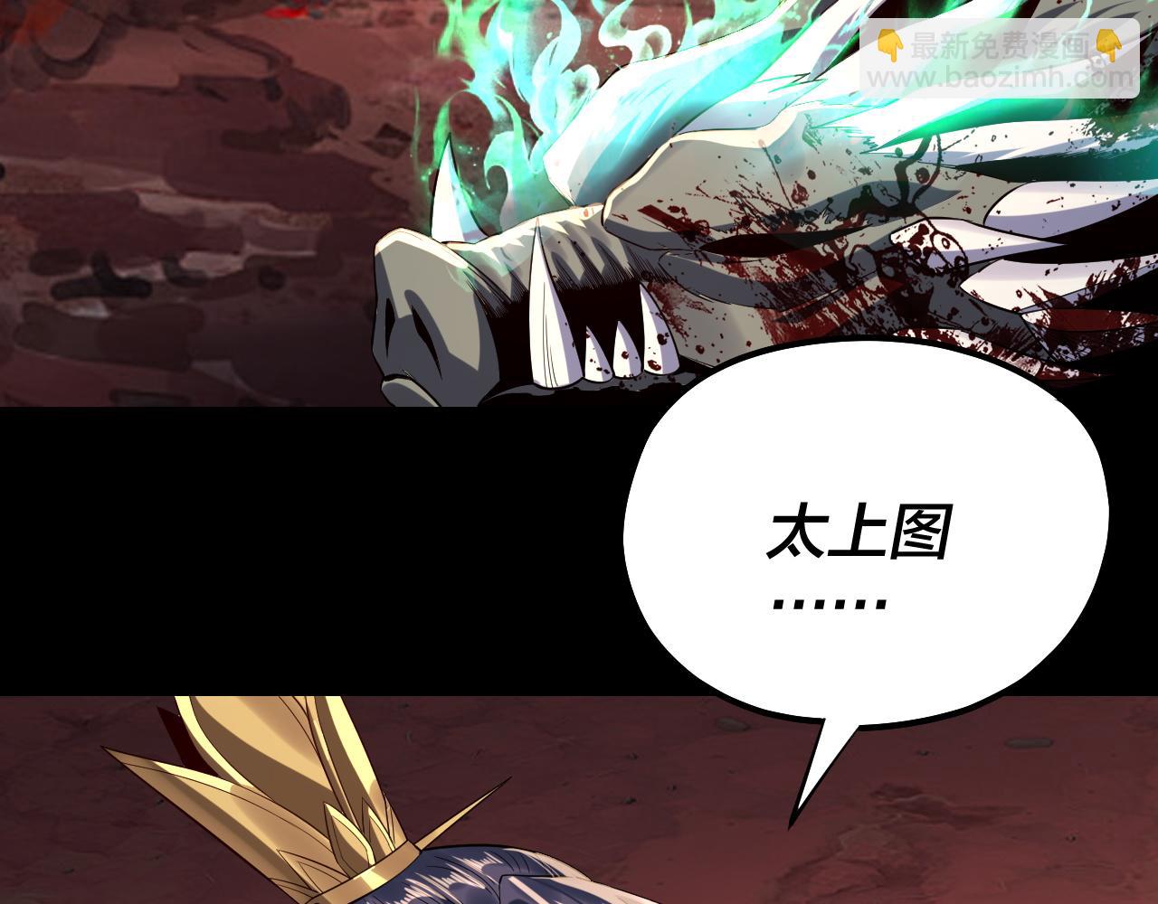 我！天命大反派（隔週雙更） - 219話 太上圖！(2/3) - 3