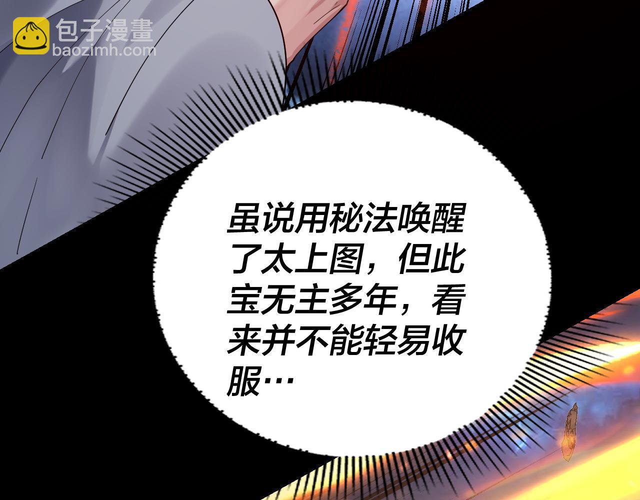 我！天命大反派（隔週雙更） - 219話 太上圖！(2/3) - 8