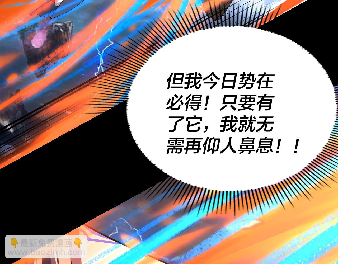 我！天命大反派（隔週雙更） - 219話 太上圖！(2/3) - 2