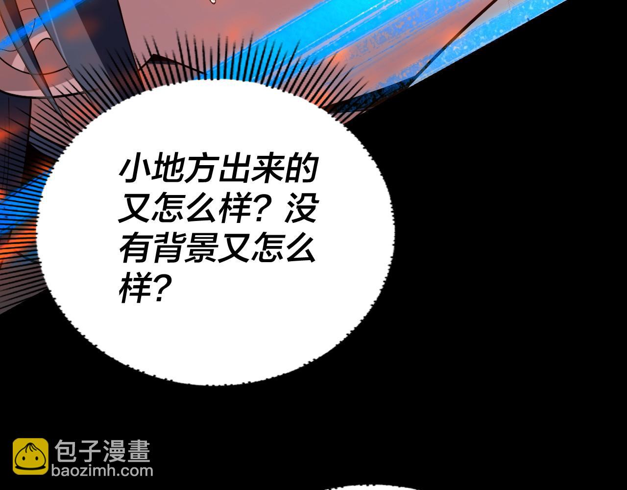 我！天命大反派（隔週雙更） - 219話 太上圖！(2/3) - 4