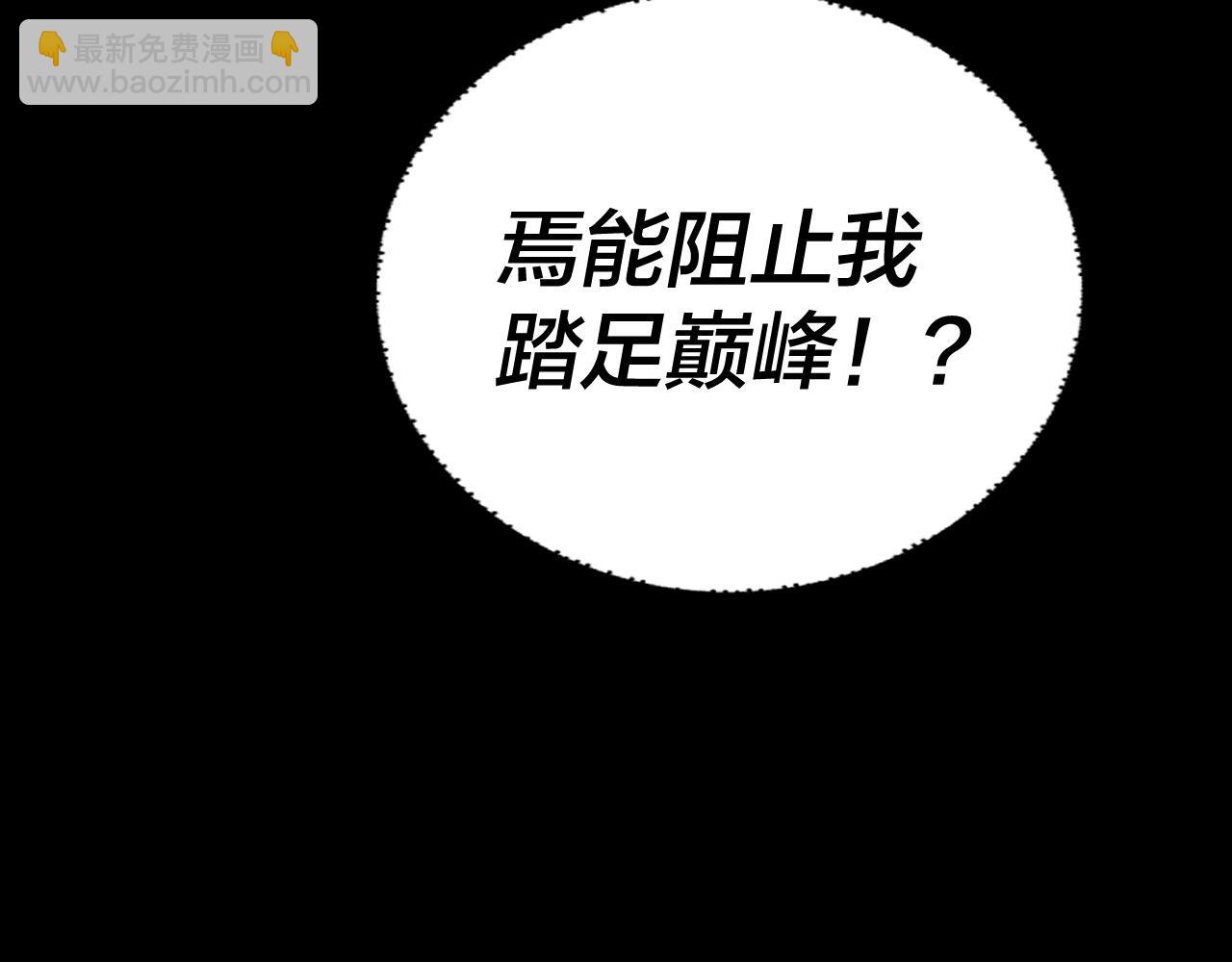 我！天命大反派（隔週雙更） - 219話 太上圖！(2/3) - 5