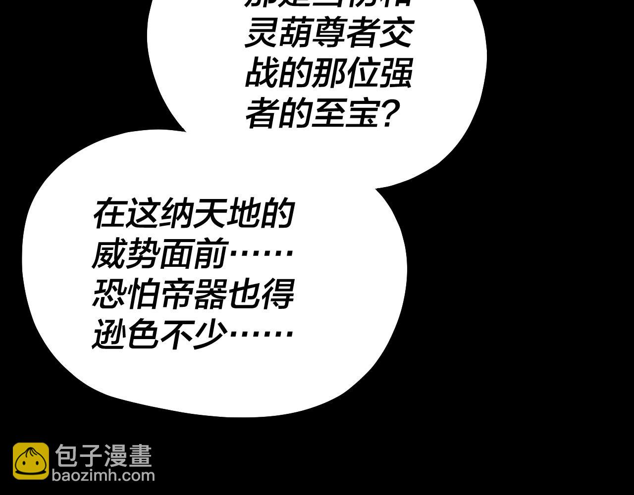 我！天命大反派（隔週雙更） - 219話 太上圖！(2/3) - 8