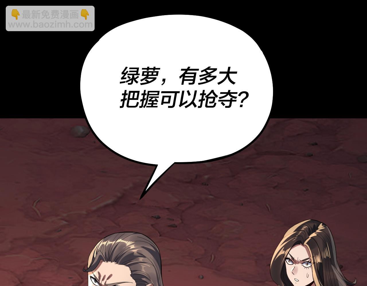 我！天命大反派（隔週雙更） - 219話 太上圖！(2/3) - 1