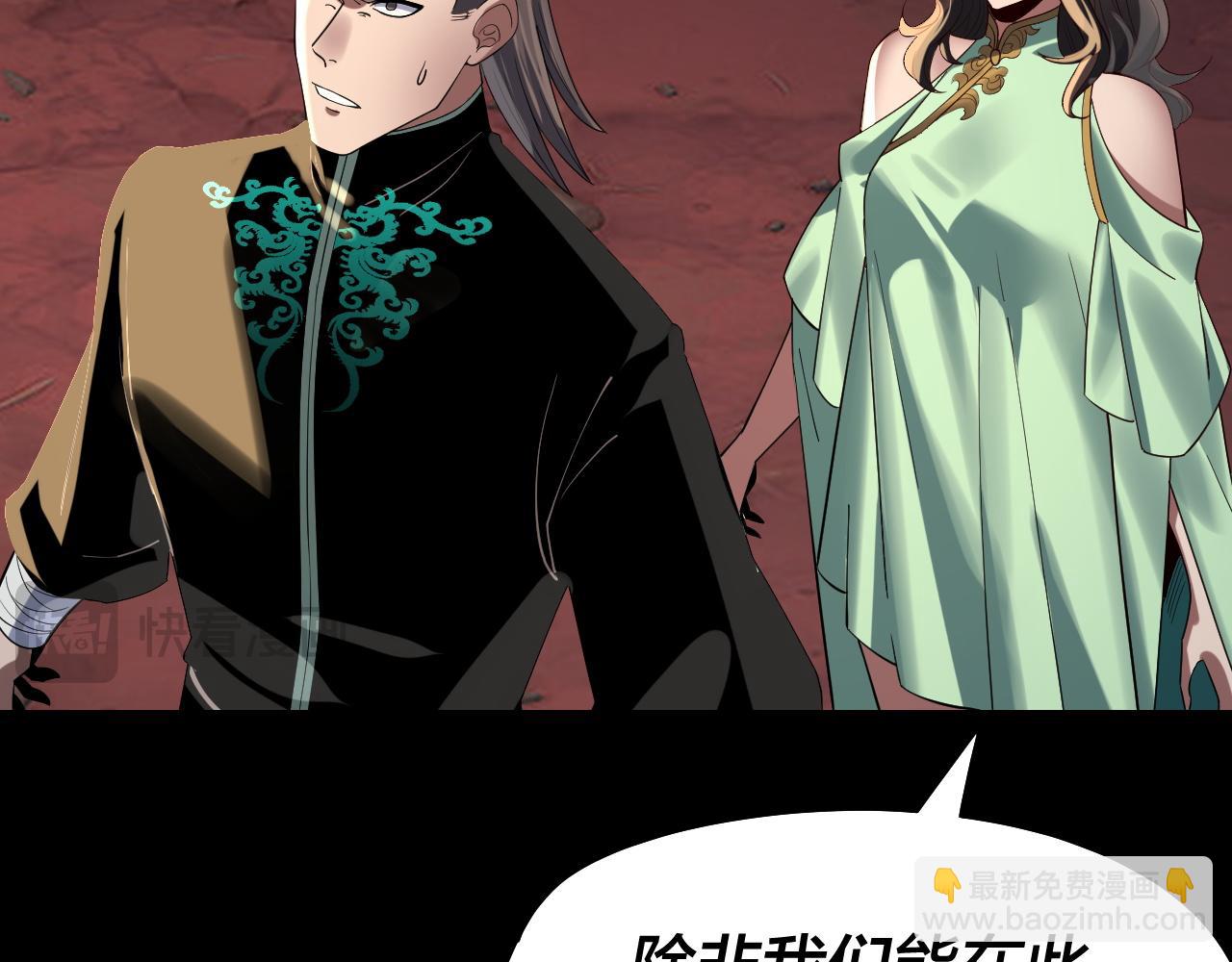 我！天命大反派（隔週雙更） - 219話 太上圖！(2/3) - 2