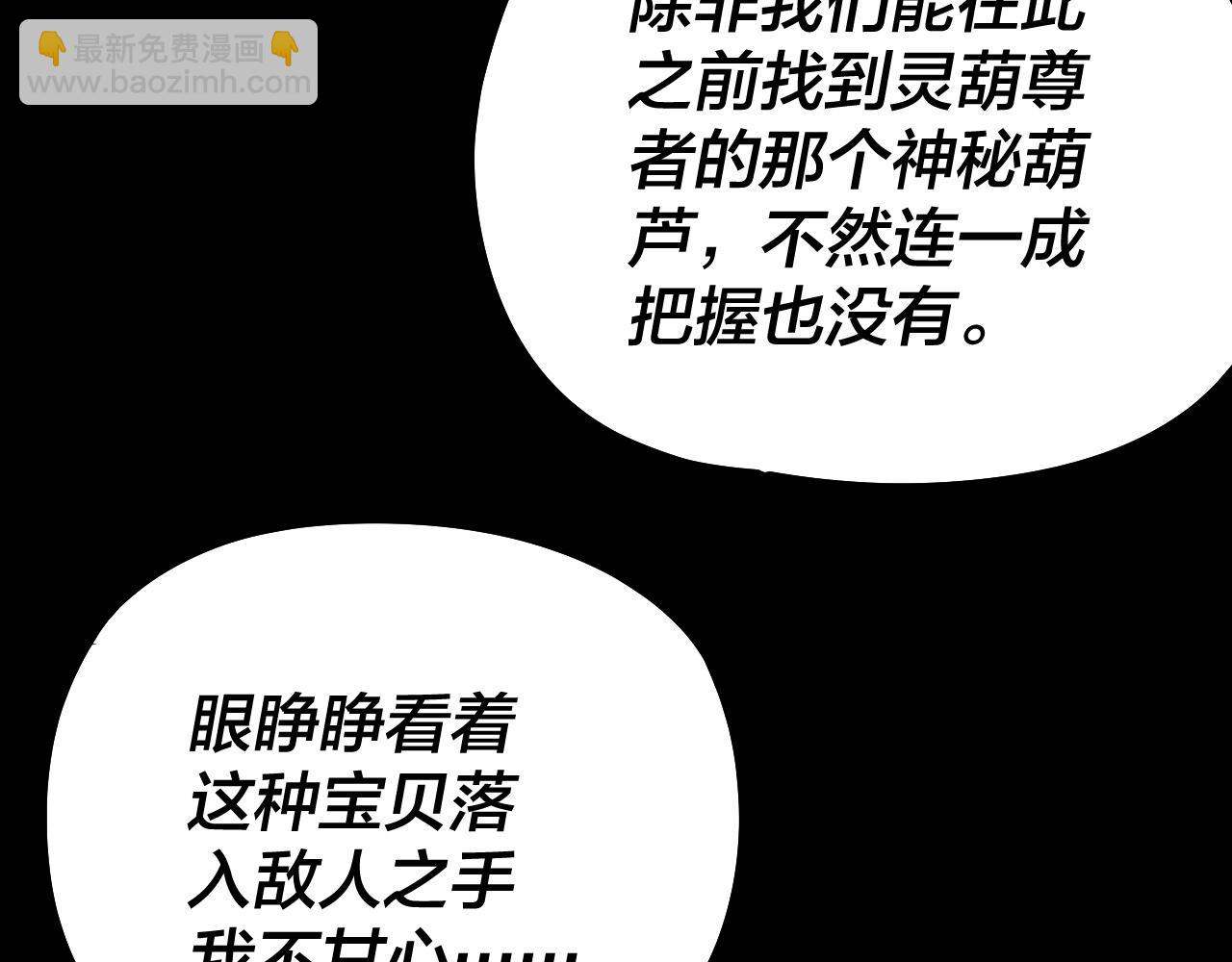 我！天命大反派（隔週雙更） - 219話 太上圖！(2/3) - 3