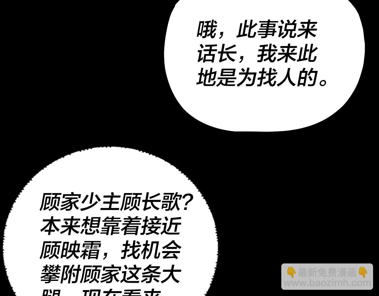 我！天命大反派（隔週雙更） - 第221話 守株待兔(3/3) - 6