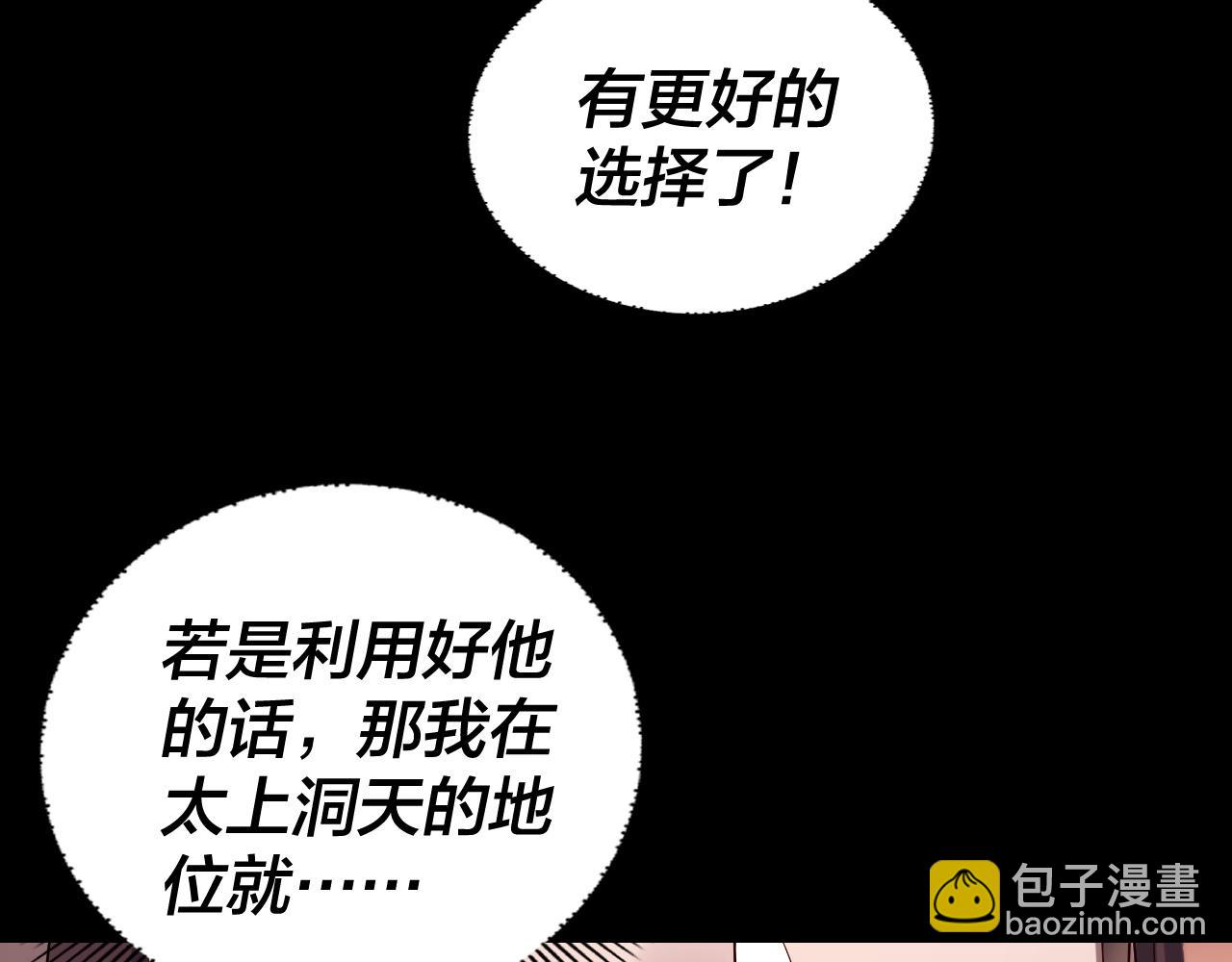 我！天命大反派（隔週雙更） - 第221話 守株待兔(3/3) - 1