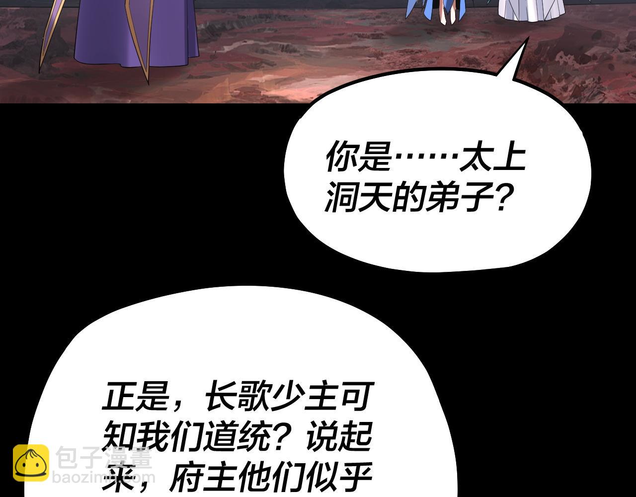 我！天命大反派（隔週雙更） - 第221話 守株待兔(3/3) - 5