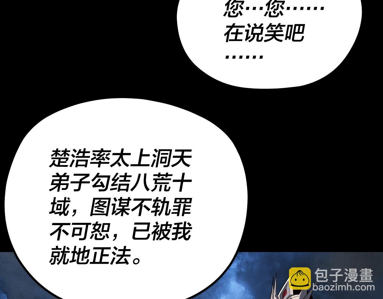 我！天命大反派（隔週雙更） - 第221話 守株待兔(3/3) - 3