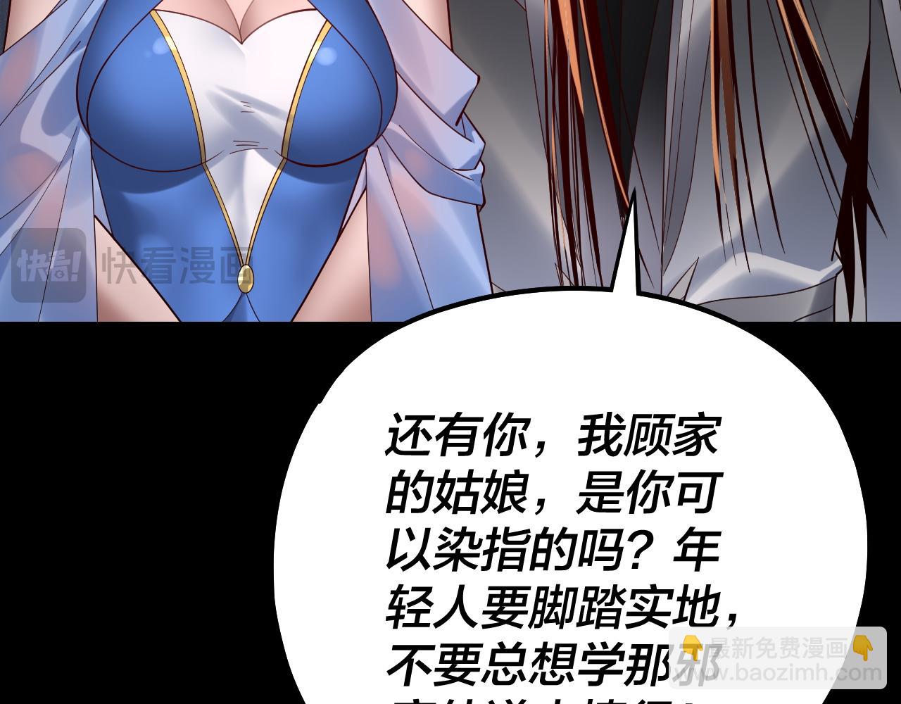 我！天命大反派（隔週雙更） - 第221話 守株待兔(3/3) - 5