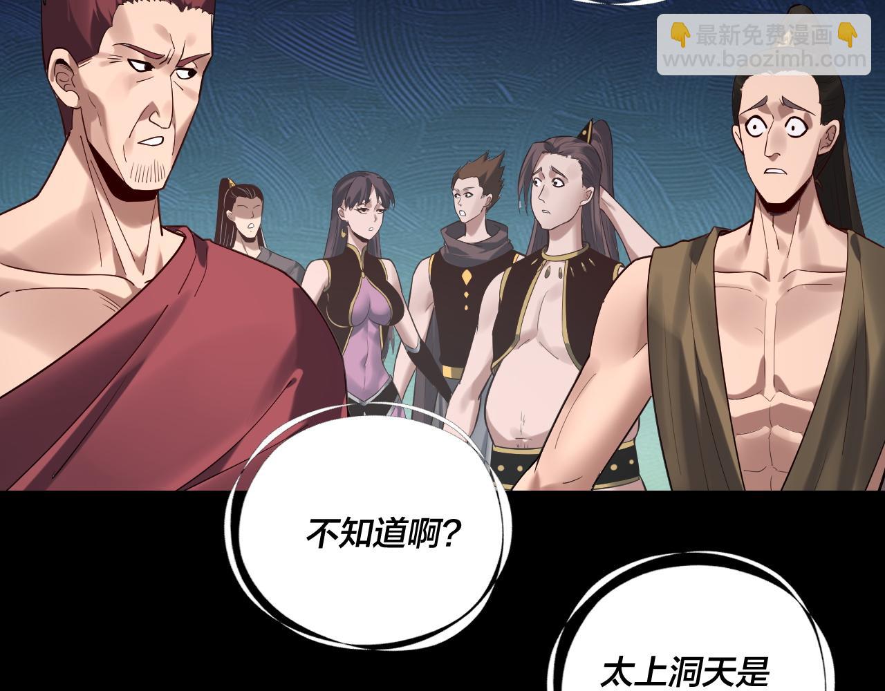 我！天命大反派（隔週雙更） - 第221話 守株待兔(3/3) - 7