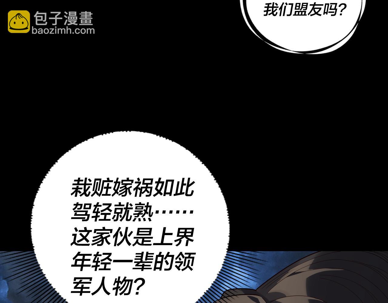 我！天命大反派（隔週雙更） - 第221話 守株待兔(3/3) - 1