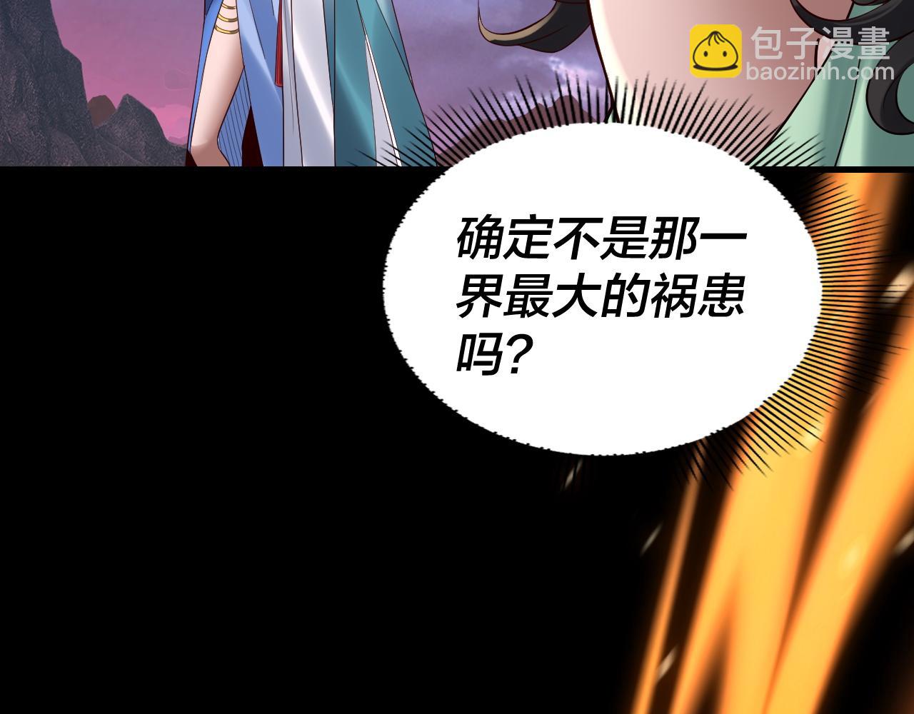 我！天命大反派（隔週雙更） - 第221話 守株待兔(3/3) - 3